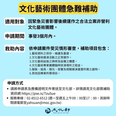 文化部_文化藝術團體急難救助.jpg