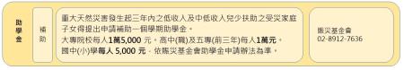 助學金
