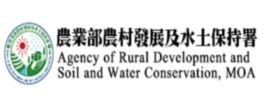 農業部農村發展及水土保持署