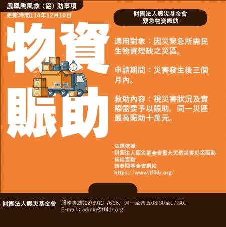 賑災基金會_物資賑助.jpg