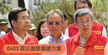 0403花蓮震災災害救(協)助事項一覽表