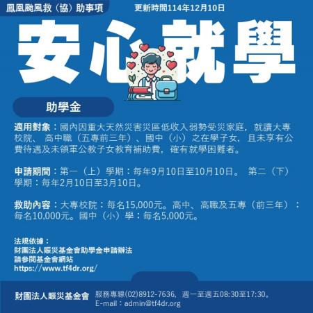賑災基金會_安心就學.jpg
