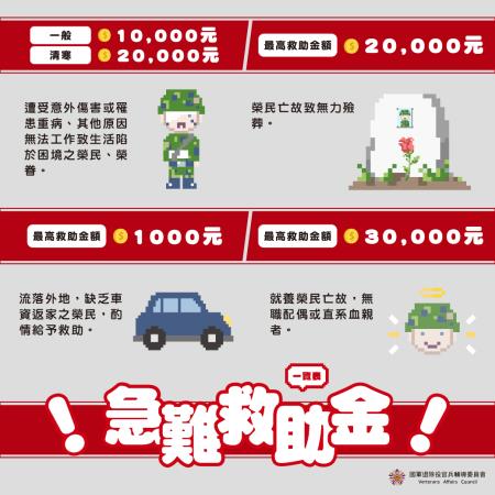 退輔會_急難救助.jpg