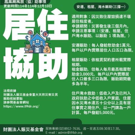 賑災基金會_居住協助.jpg